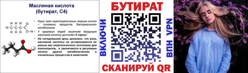 Бутират BDO Сусуман